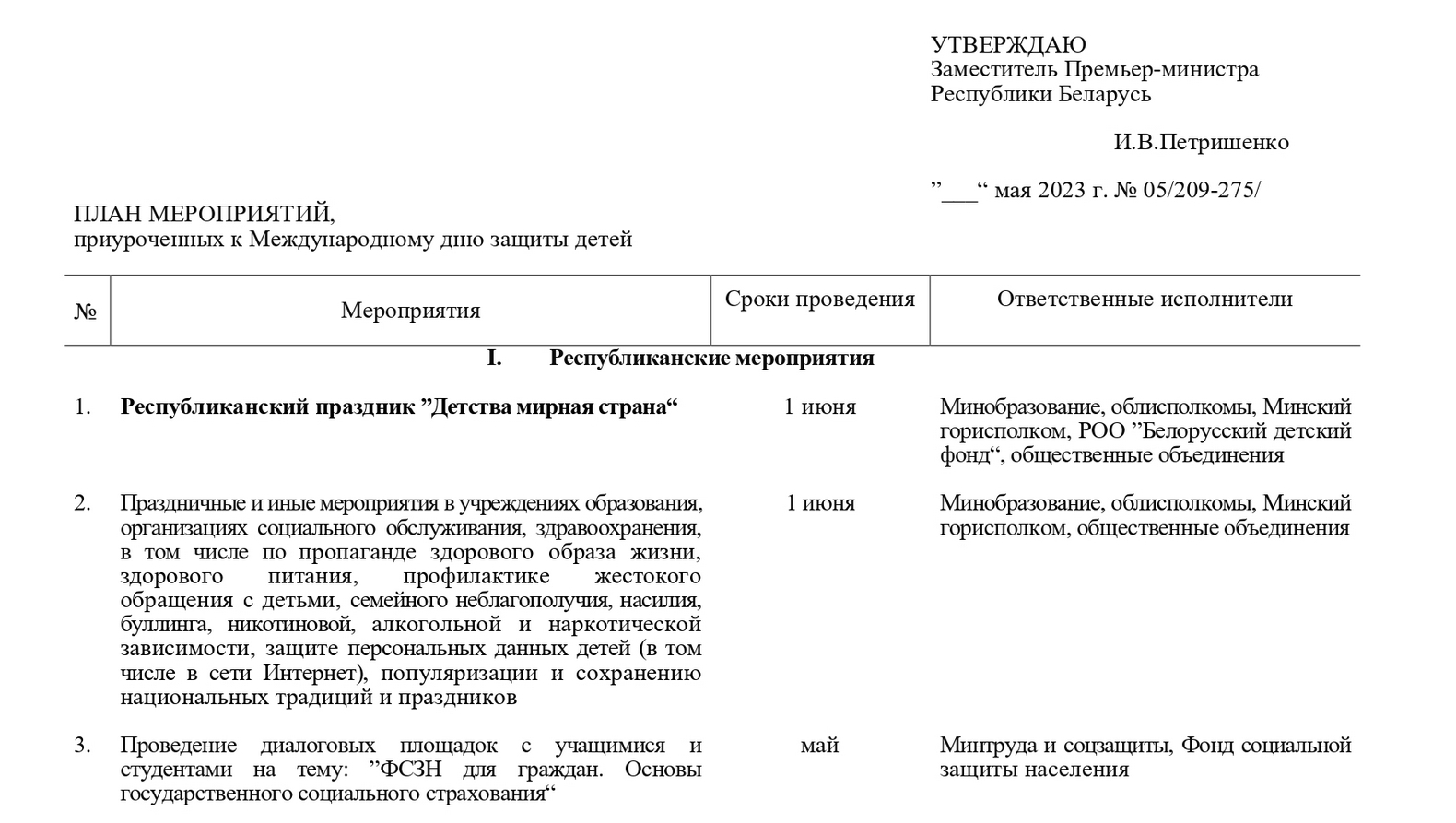 План мероприятий, приуроченных к Международному дню защиты детей - Главное  управление образования Гродненского областного исполнительного комитета