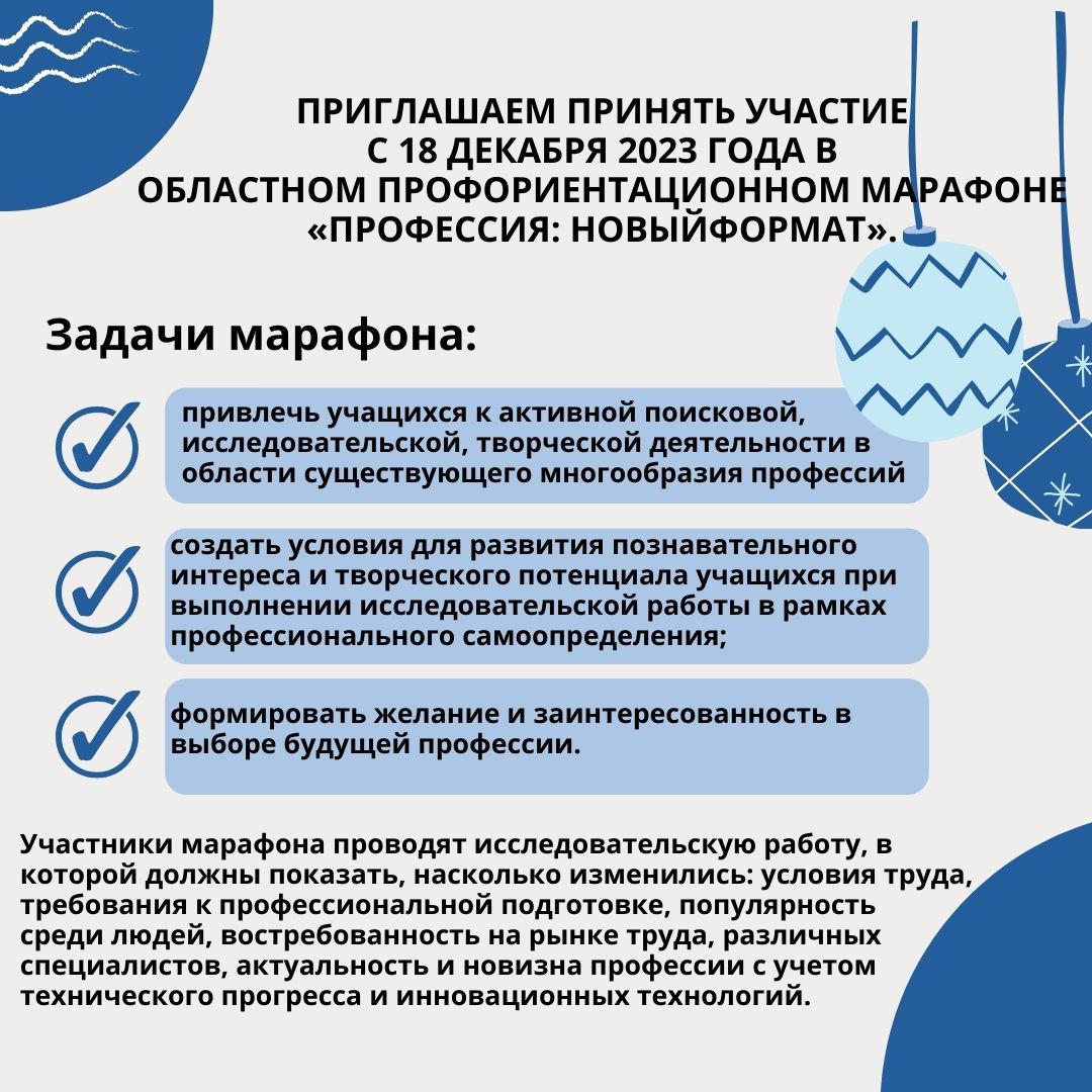 Гродненский государственный областной Дворец творчества детей и молодежи  приглашает принять участие с 18 декабря 2023 года в областном  профориентационном марафоне «Профессия: новый формат» - Главное управление  образования Гродненского областного ...